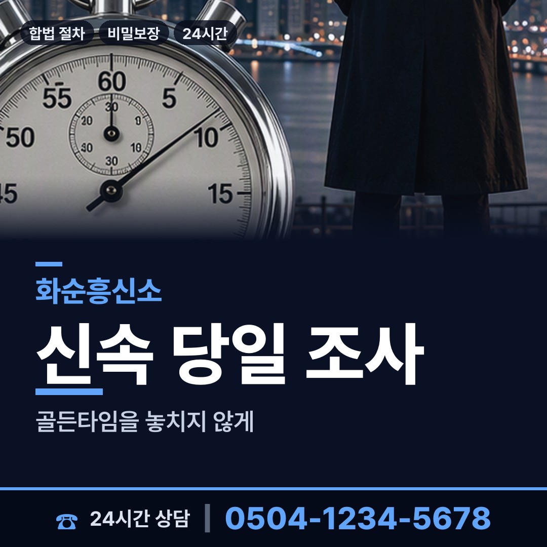 화순 이양면 외도상대신원 상담 안내