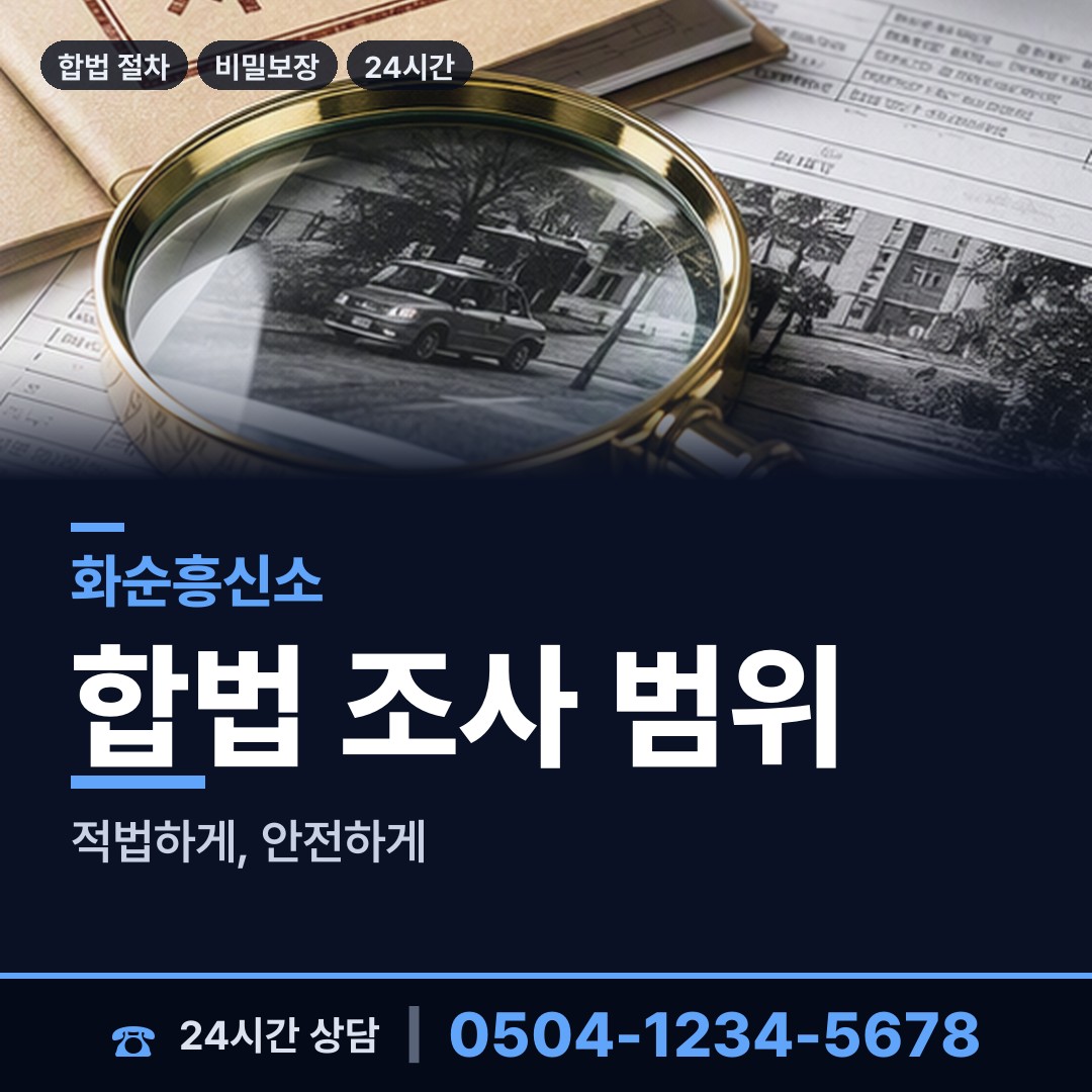 화순 이양면 실거주지확인 상담 안내