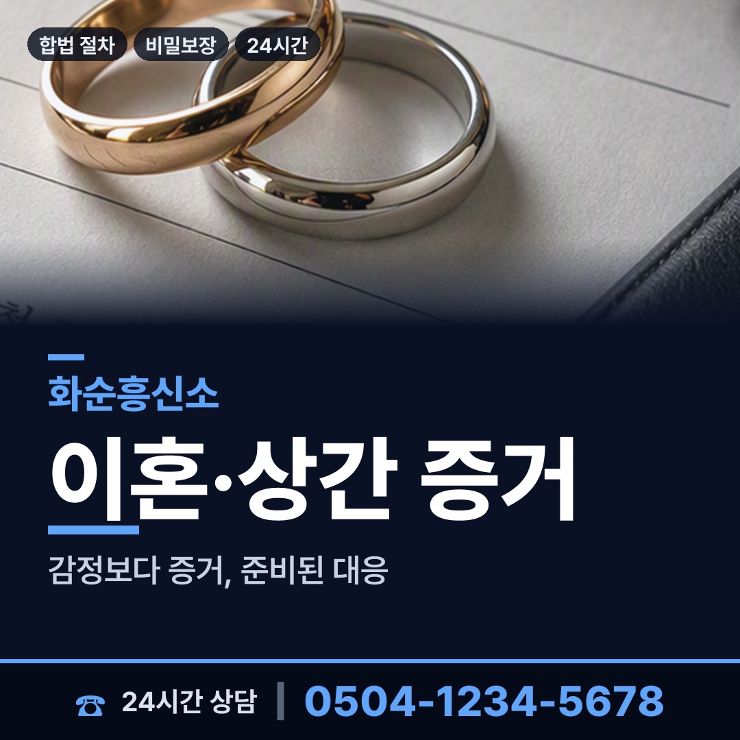 화순 이양면 보증금사기 상담 안내