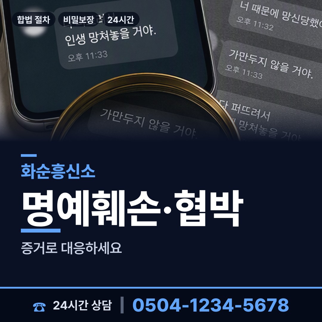 화순 이양면 사설탐정 상담 안내