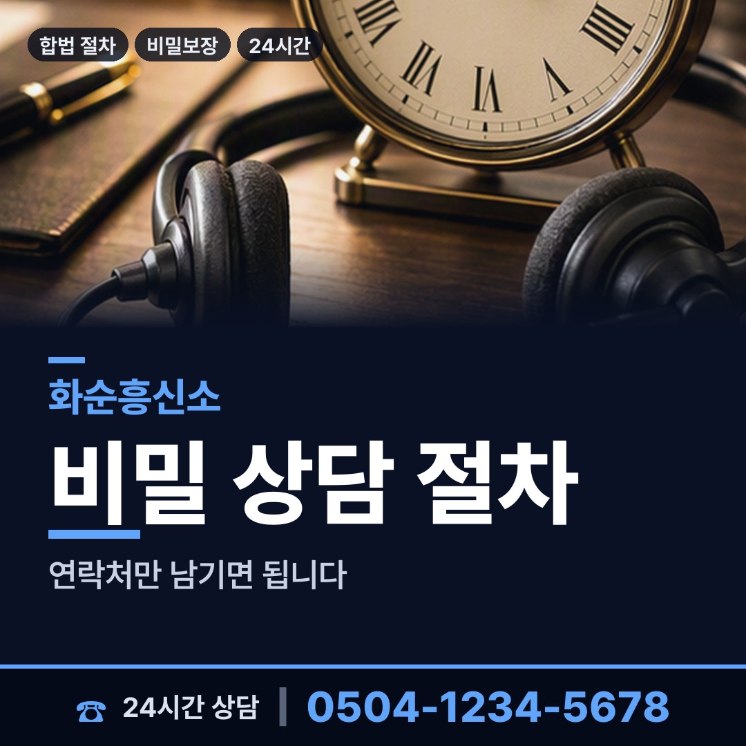 화순 이양면 외도미행 상담 안내