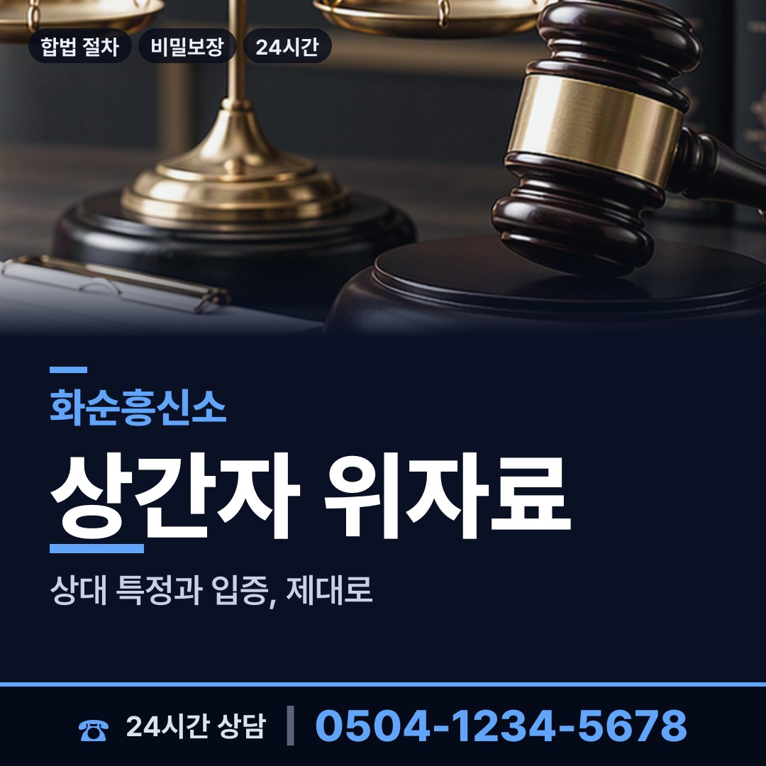 화순 이양면 사설탐정 상담 안내