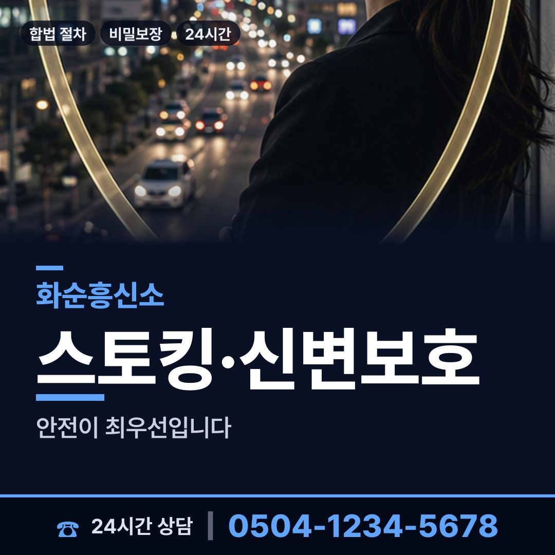 화순 이양면 탐정비용 상담 안내