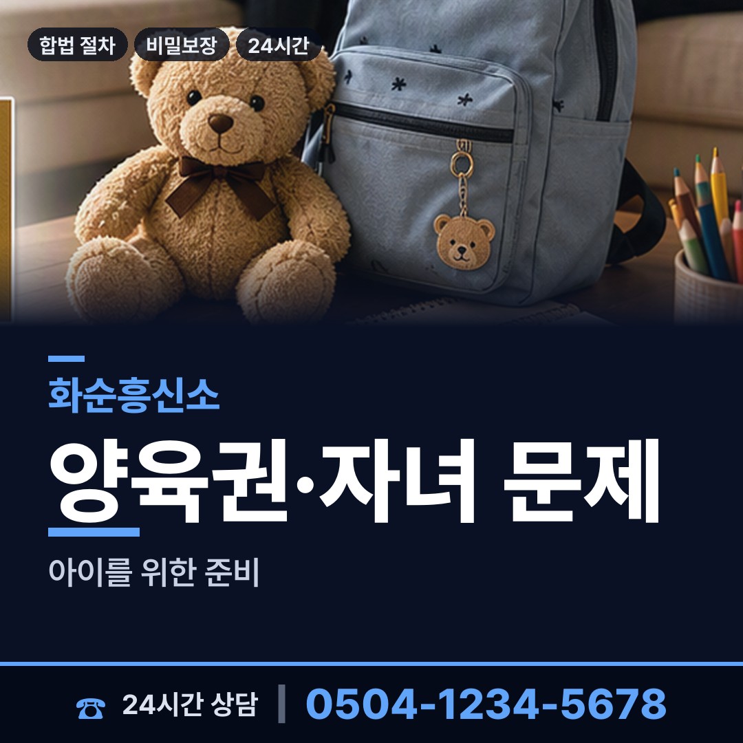 화순 이양면 탐정추천 상담 안내
